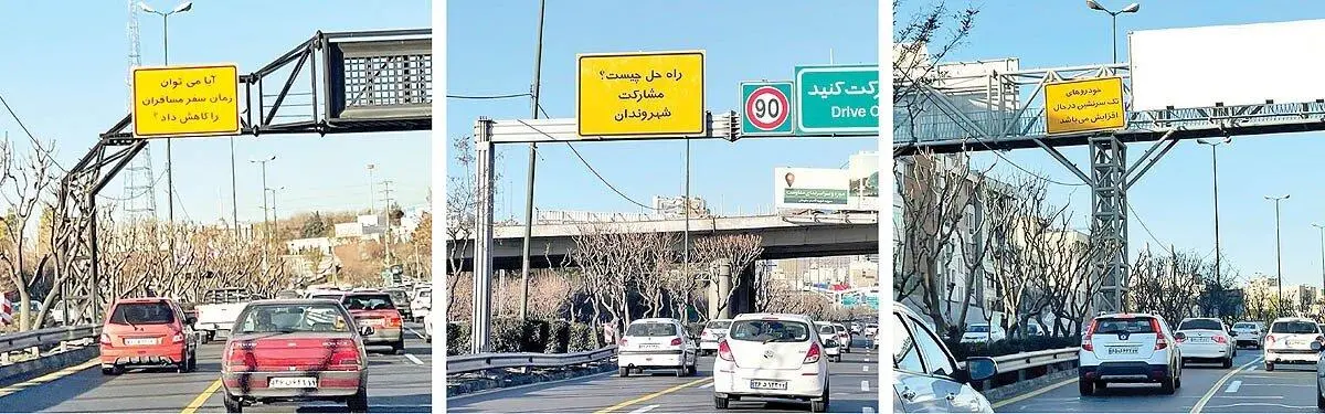 ماجرای تابلوهای زرد در تهران چیست؟
