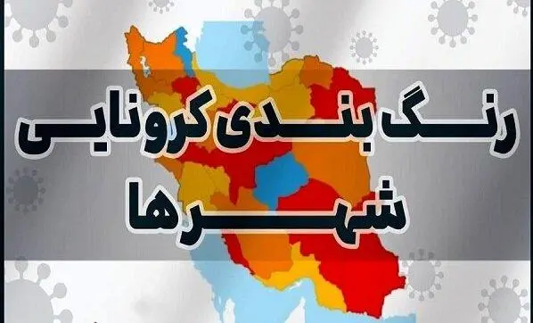 کرمان قرمز شد