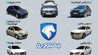 نتایج قرعه کشی پیش فروش محصولات ایران خودرو اعلام شد + لیست برندگان