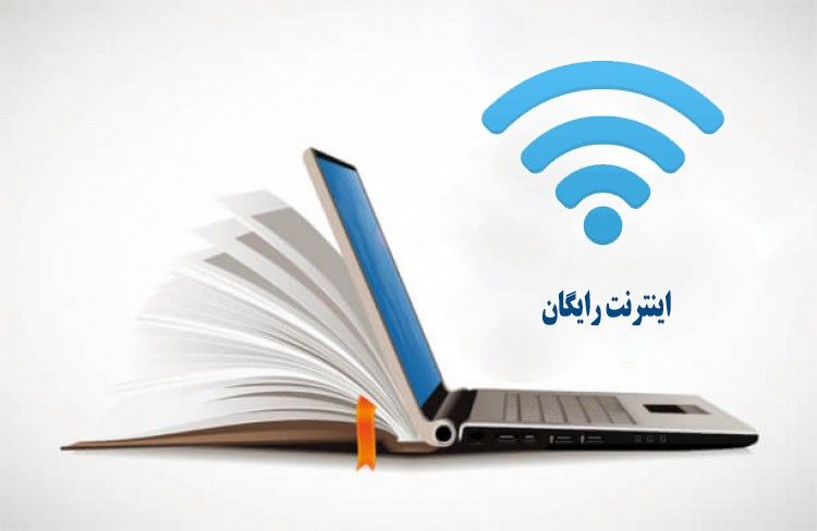 اینترنت رایگان دولتی بگیرید 