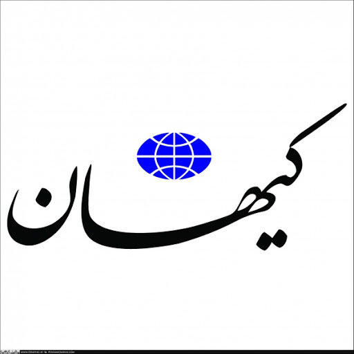 کیهان: جز برهنگی و بغل رایگان چیزی شنیده شد؟!
