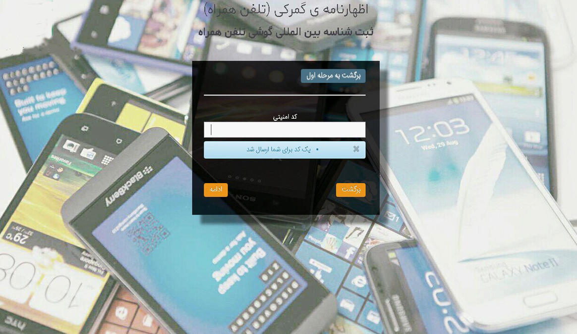 شرایط ثبت گوشی موبایل مسافری در فرودگاه امام خمینی