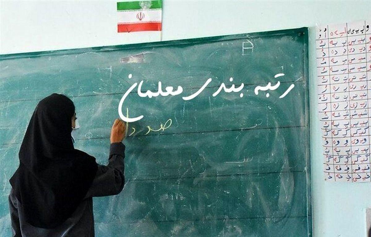 خبرمهم آموزش و پرورش برای فرهنگیان / طرح جدید رتبه بندی معلمان تصویب شد