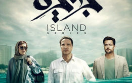 همه چیز درباره سریال جزیره؛ از داستان تا بازیگران + عکس و فیلم