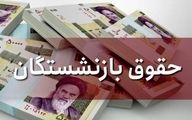 جزئیات مهلت یک هفته‌ای دولت برای اصلاح مصوبه افزایش حقوق بازنشستگان