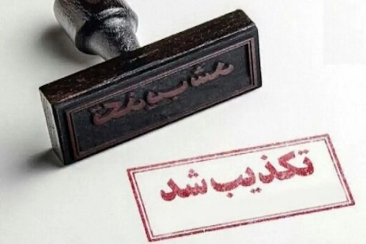 عملیات تروریستی سازمان منافقین علیه مقر سپاه؟
