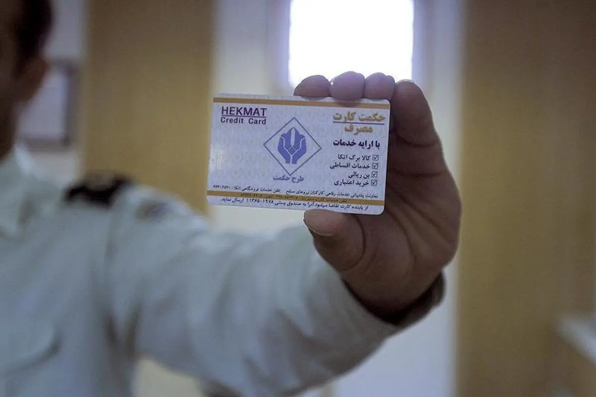 مبلغ حکمت کارت شاغلان و بازنشستگان در سال ۱۴۰۴ مشخص ش