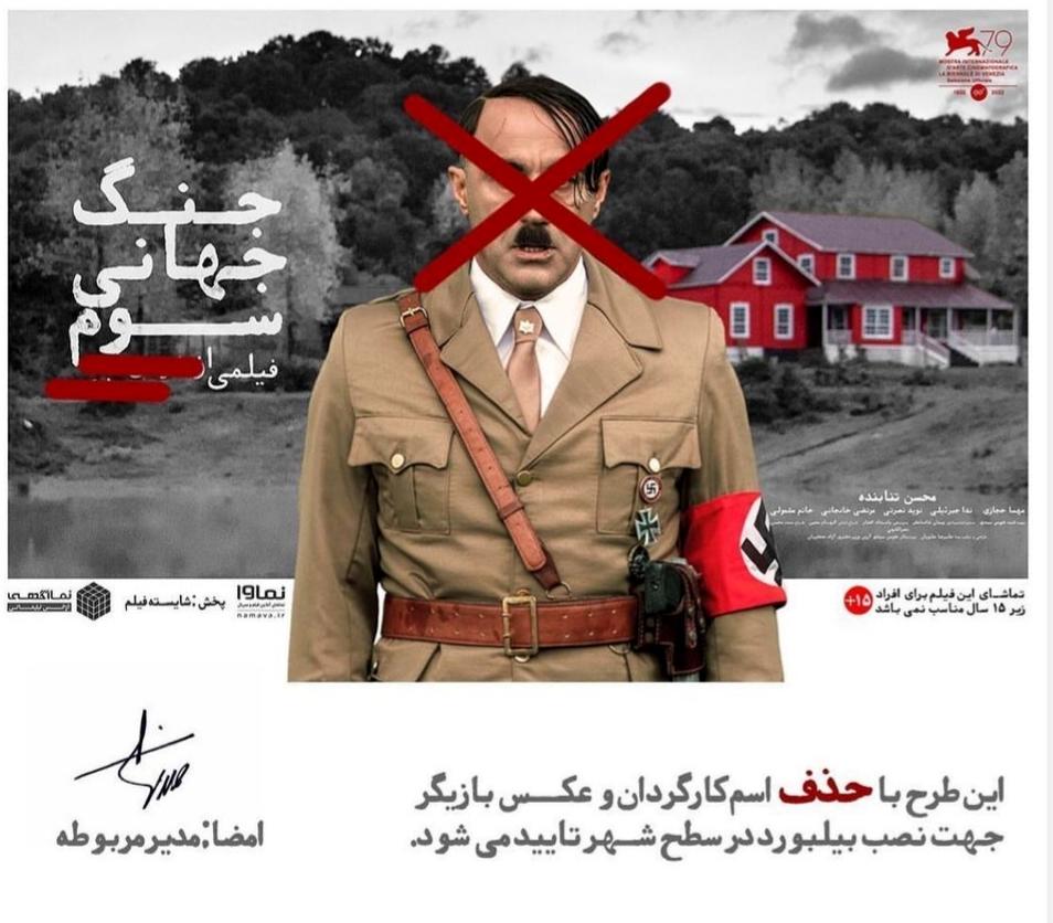 ماجرای ممنوع التصویری محسن تنابنده و حواشی  فیلم «جنگ جهانی سوم»