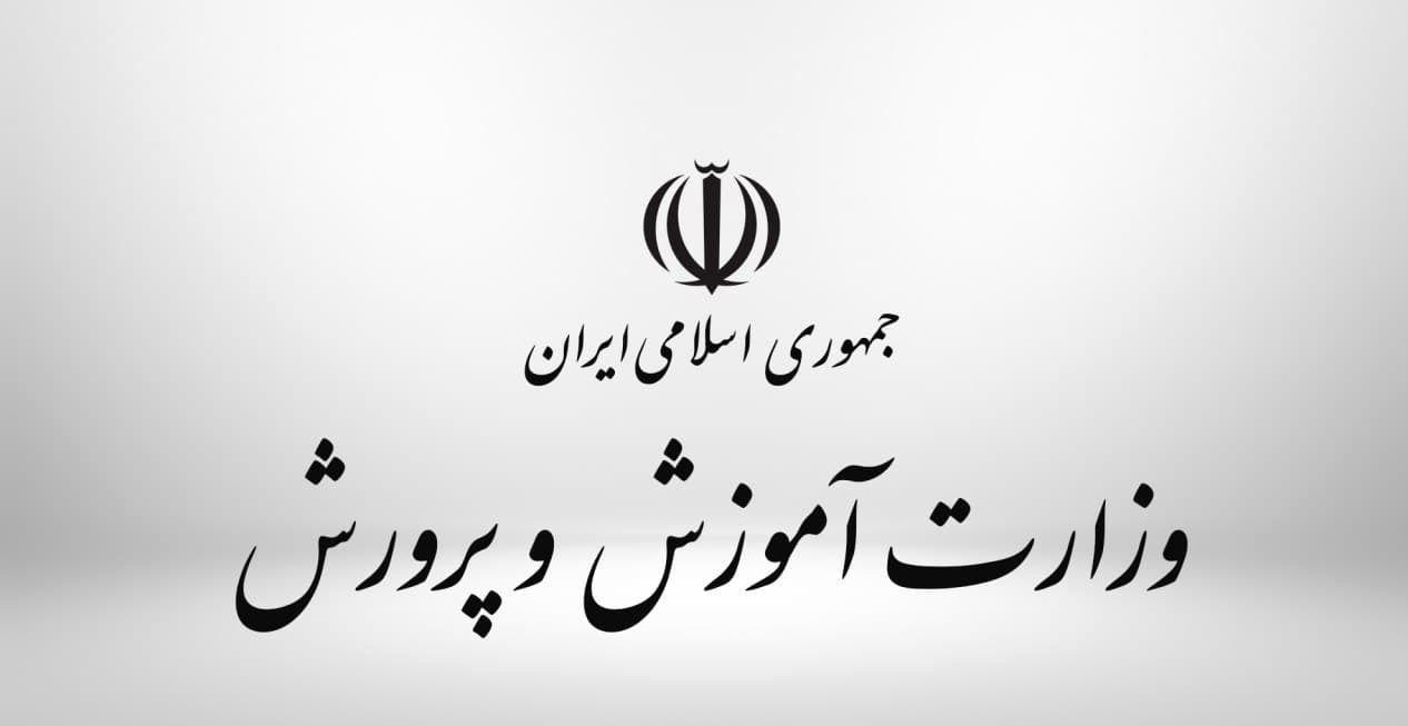 خبر مهم  آموزش و پرورش برای فرهنگیان و معلمان فارس