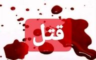 قتل عام خانوادگی در تهران توسط داماد خانواده