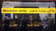 ممانعت جنجالی از ورود مردان به واگن ویژه زنان در مترو + ویدئو