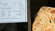 قیمت نان در تهران کی گران می شود؟