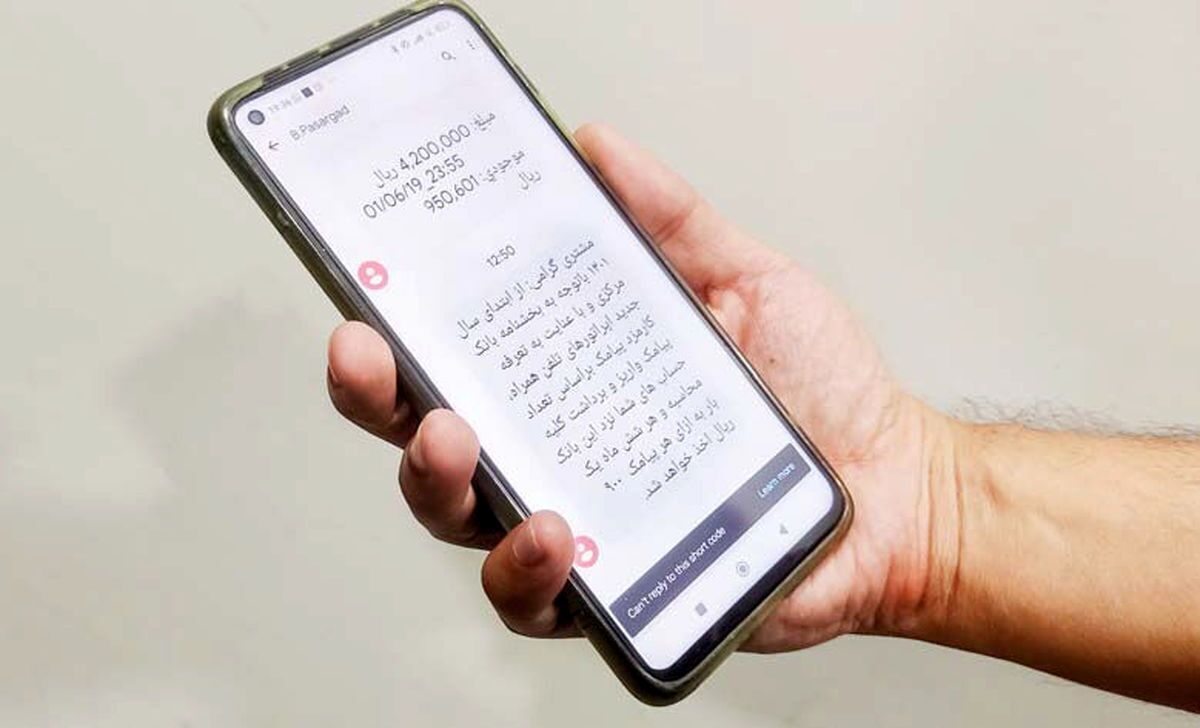 کارمزد پیامک های بانکی  تغییر کرد؟
