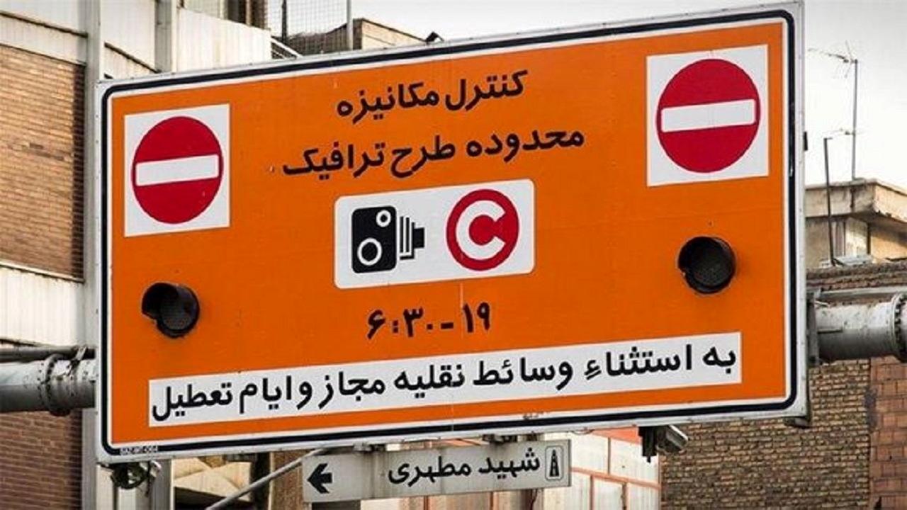 تغییر ساعت طرح ترافیک تهران