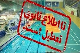 اماکن ورزشی تهران دوباره تعطیل می شود؟