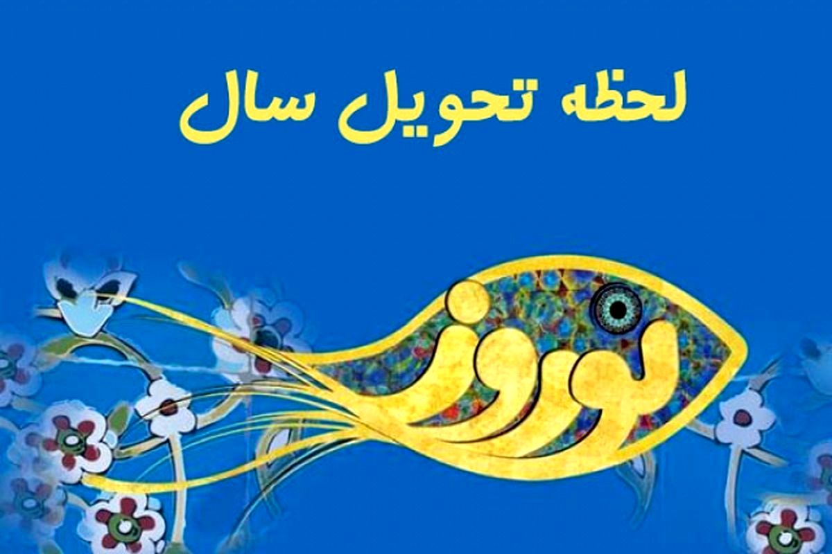 ذکرهای لحظه تحویل سال/ نماز عید نوروز چگونه خوانده می شود؟
