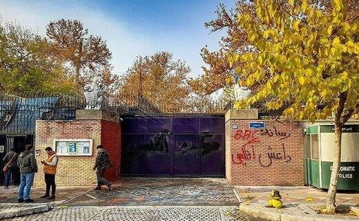 عکس جنجالی از دیوار سفارت انگلیس در تهران