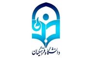 خبر مهم از آزمون استخدامی دانشگاه فرهنگیان 