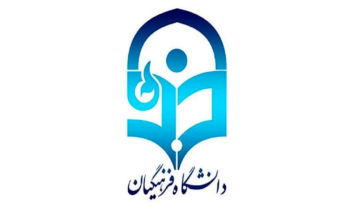 آینده کشور در دانشگاه فرهنگیان رقم می‌خورد