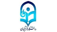 زمان برگزاری آزمون استخدامی دانشگاه فرهنگیان

