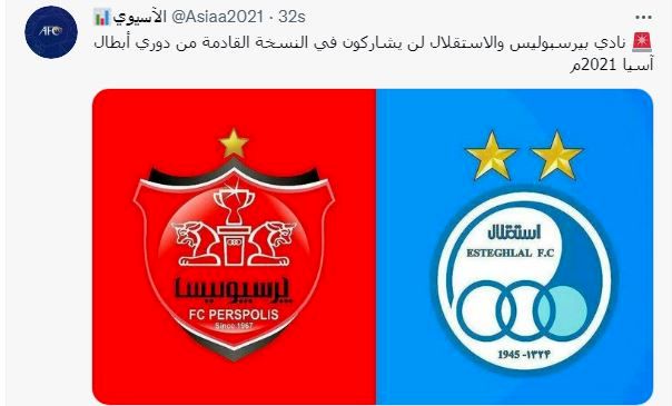 استقلال و پرسپولیس از آسیا حذف شدند؟