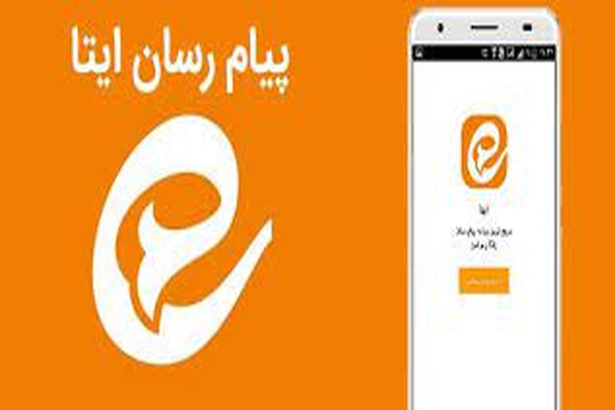 واکنش سازمان فناوری اطلاعات به اختلال امروز ایتا