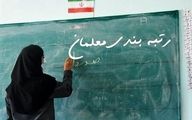 خبر خوش مدیرکل این استان درباره پرداخت معوقات رتبه بندی معلمان