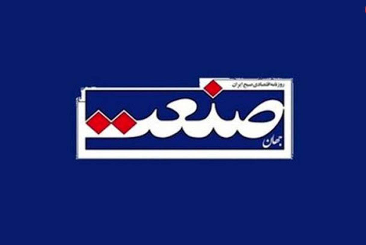 روزنامه «جهان صنعت» رفع توقیف موقت شد