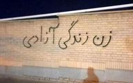  اعتراض روی دیوار‌های شهر | چرا دیوار نویسی می شود؟